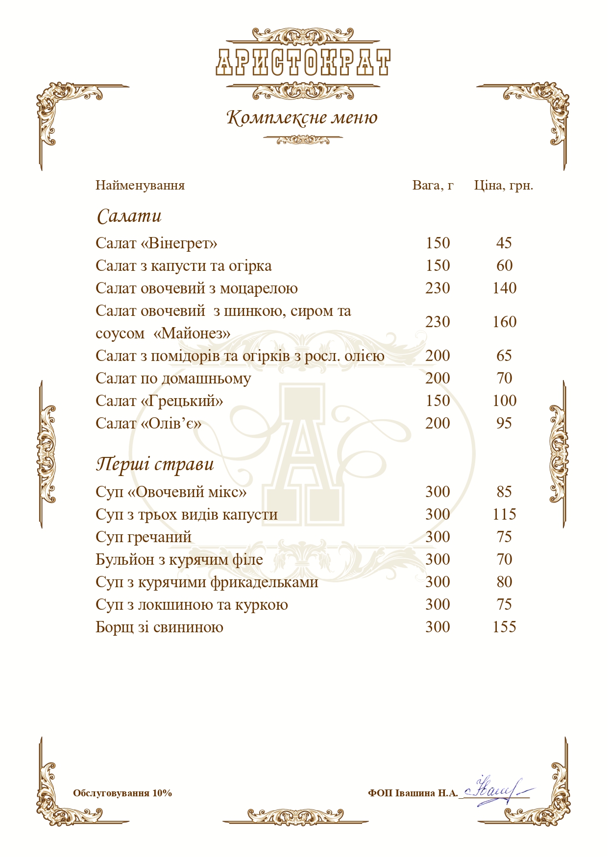 Комплексне меню